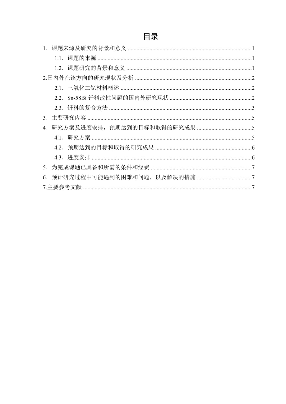 稀土改性的Sn-58Bi复合钎料设计与应用研究解析_第2页