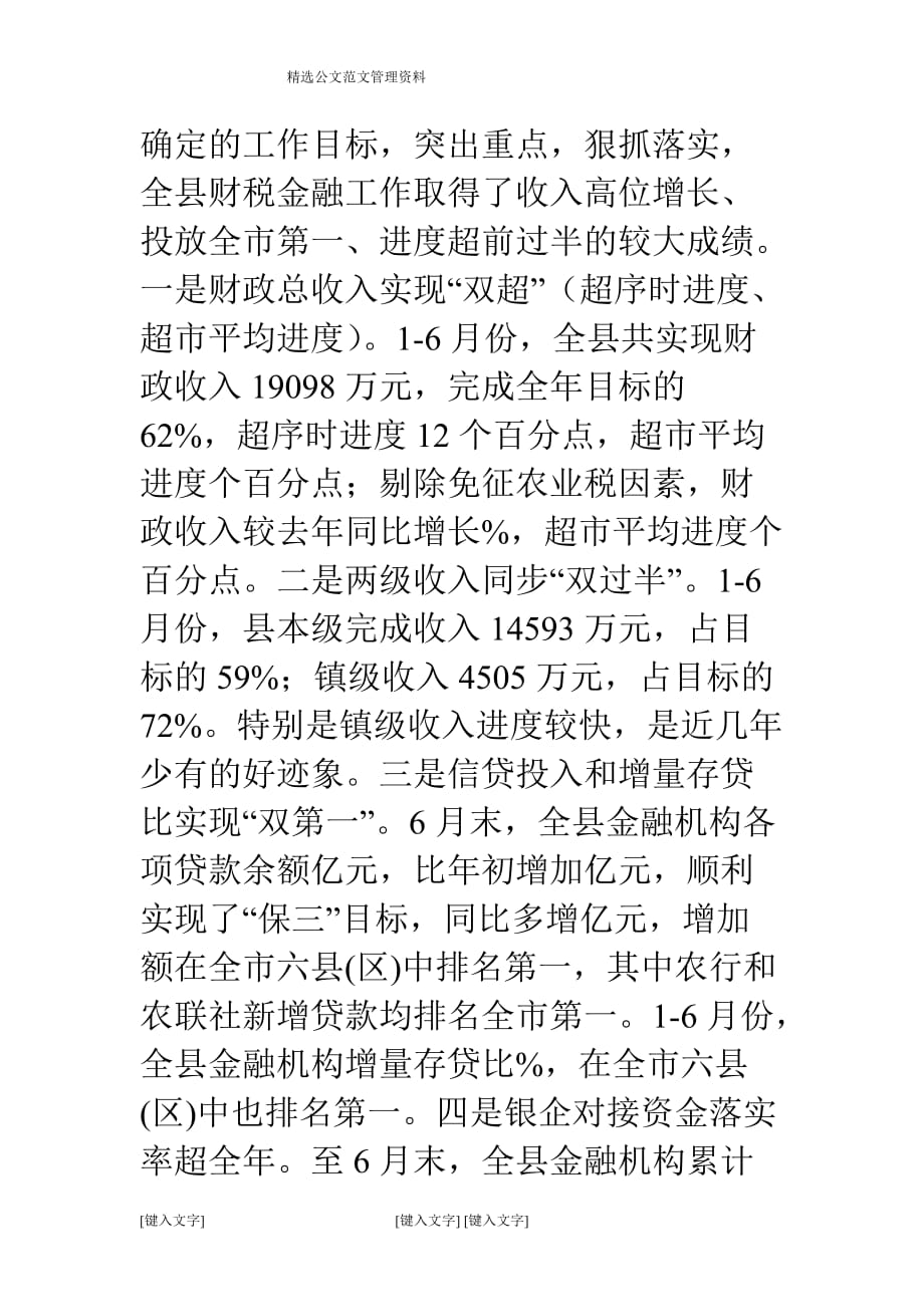 县长在2008年上半年财税金融分析会上的讲话_第2页