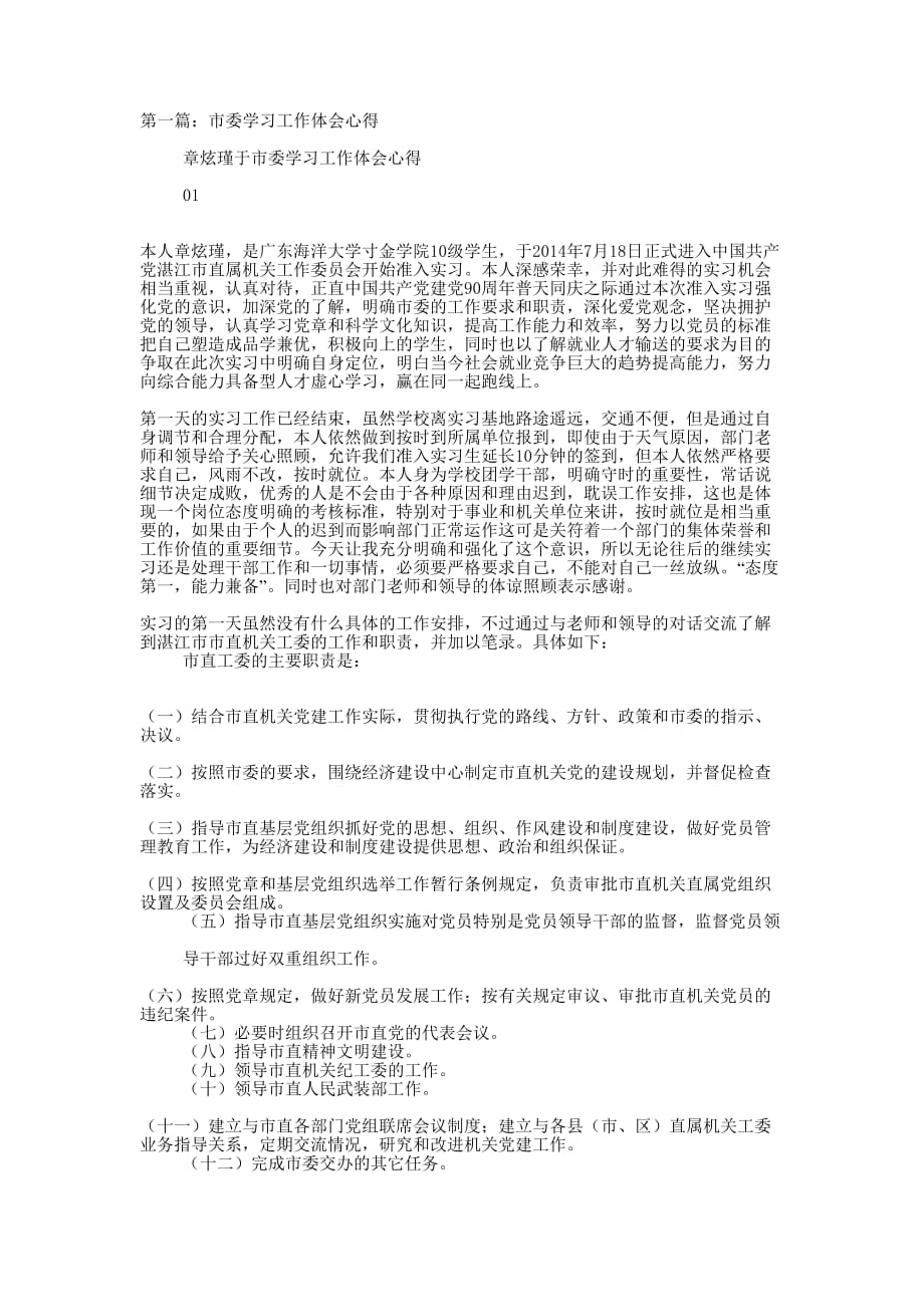 学习工作体会(精选多 篇).docx_第1页