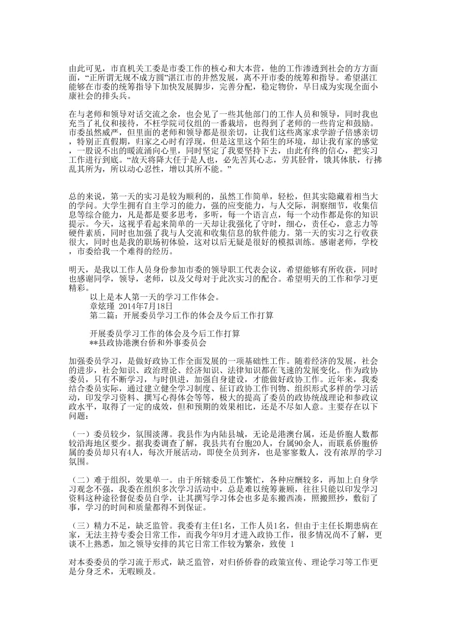 学习工作体会(精选多 篇).docx_第2页