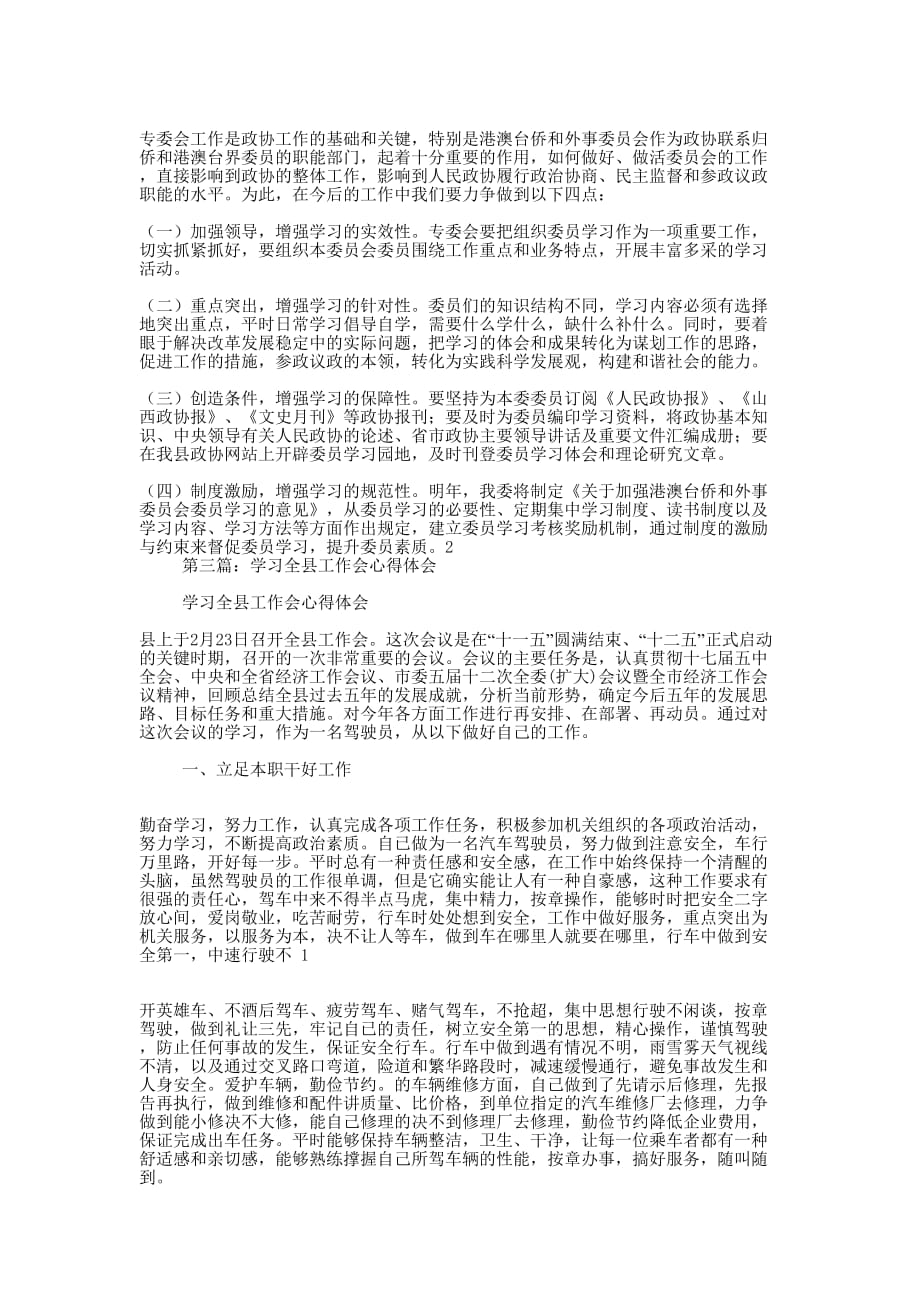 学习工作体会(精选多 篇).docx_第3页