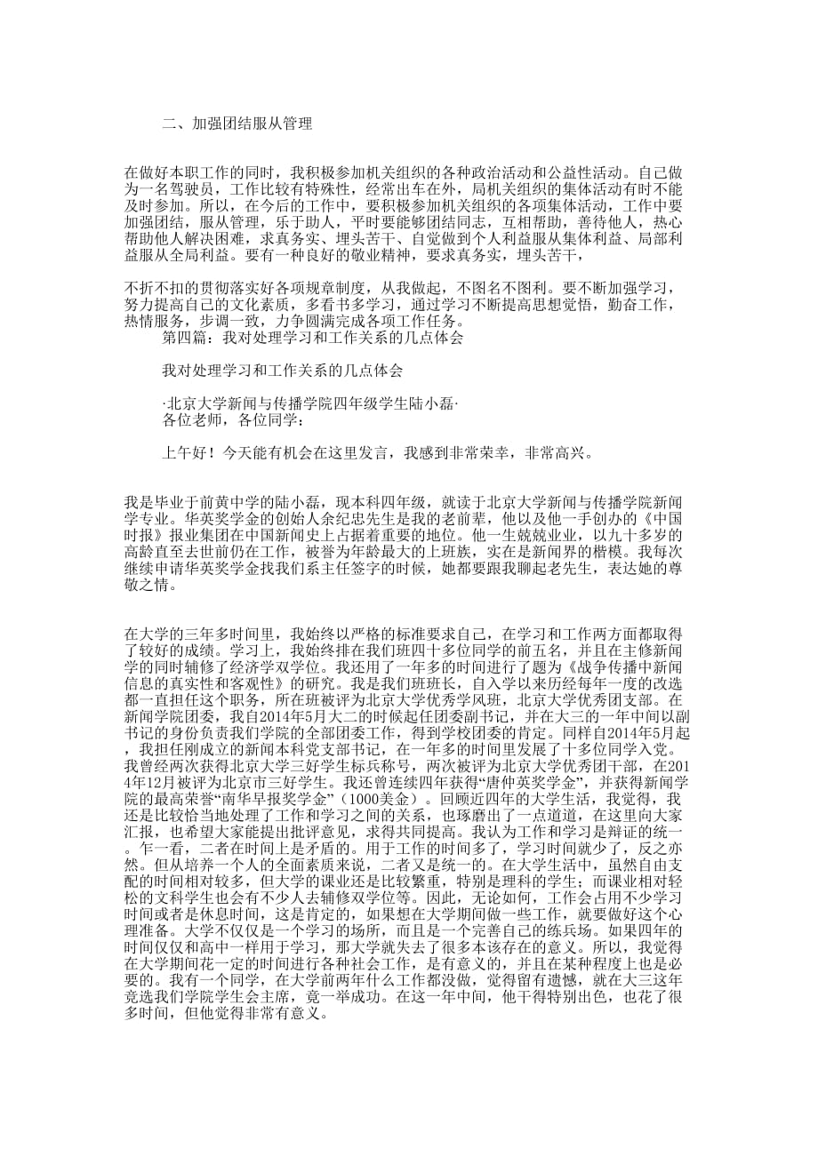 学习工作体会(精选多 篇).docx_第4页