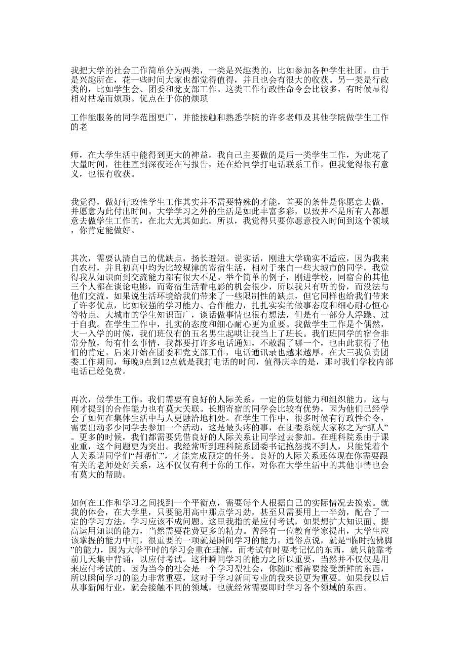 学习工作体会(精选多 篇).docx_第5页
