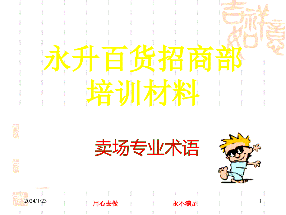 卖场shuyu._第1页