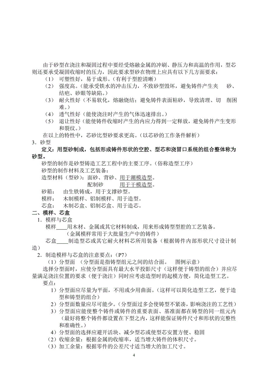 机械制造工艺基础教案解析_第4页