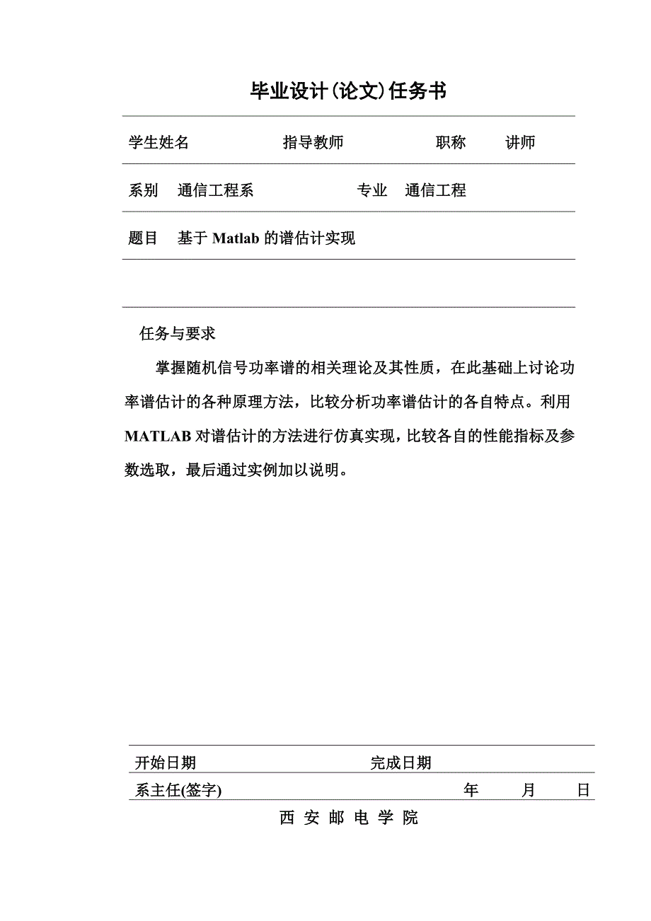 基于matlab的谱估计实现毕业设计论文_第2页