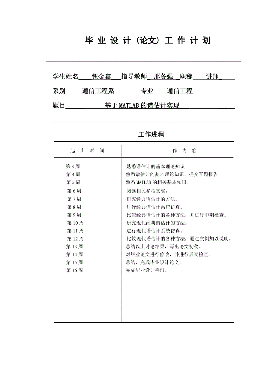 基于matlab的谱估计实现毕业设计论文_第3页