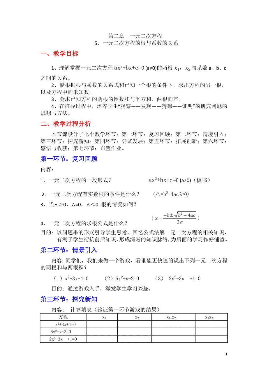 一元二次方程的根与系数的关系解析_第1页