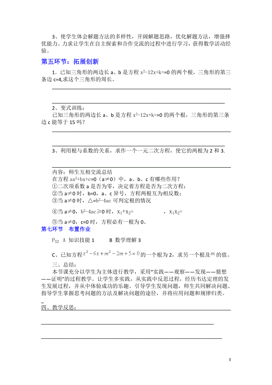 一元二次方程的根与系数的关系解析_第3页