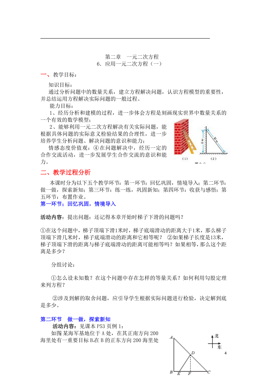 一元二次方程的根与系数的关系解析_第4页