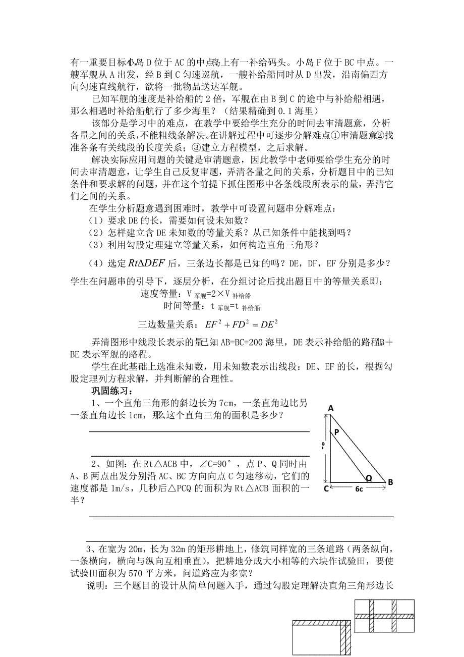 一元二次方程的根与系数的关系解析_第5页