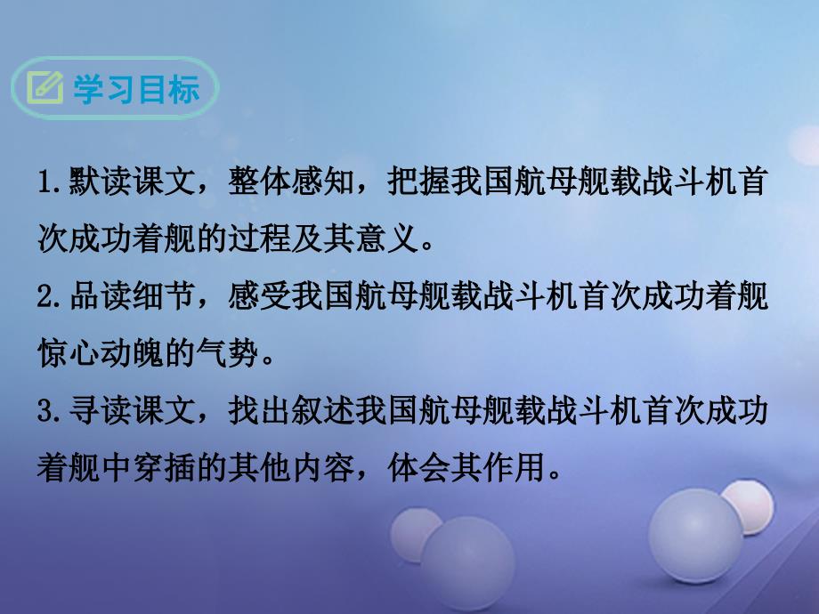 2017秋八年级语文上册 第4课 一着惊海天 目击我国航母舰载战斗机首架次成功着舰优质新人教版_第2页
