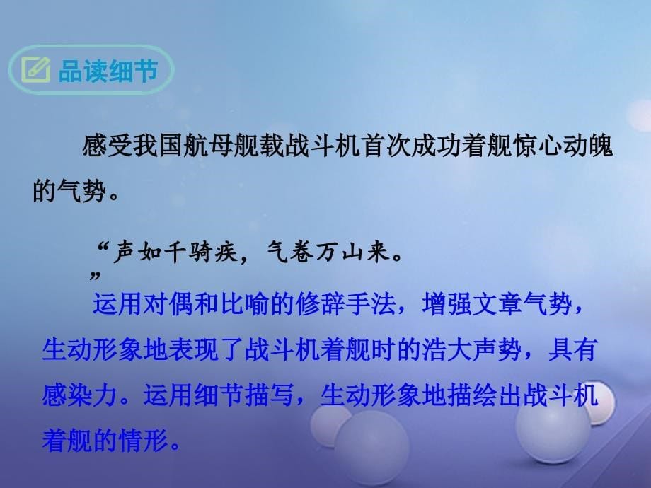 2017秋八年级语文上册 第4课 一着惊海天 目击我国航母舰载战斗机首架次成功着舰优质新人教版_第5页
