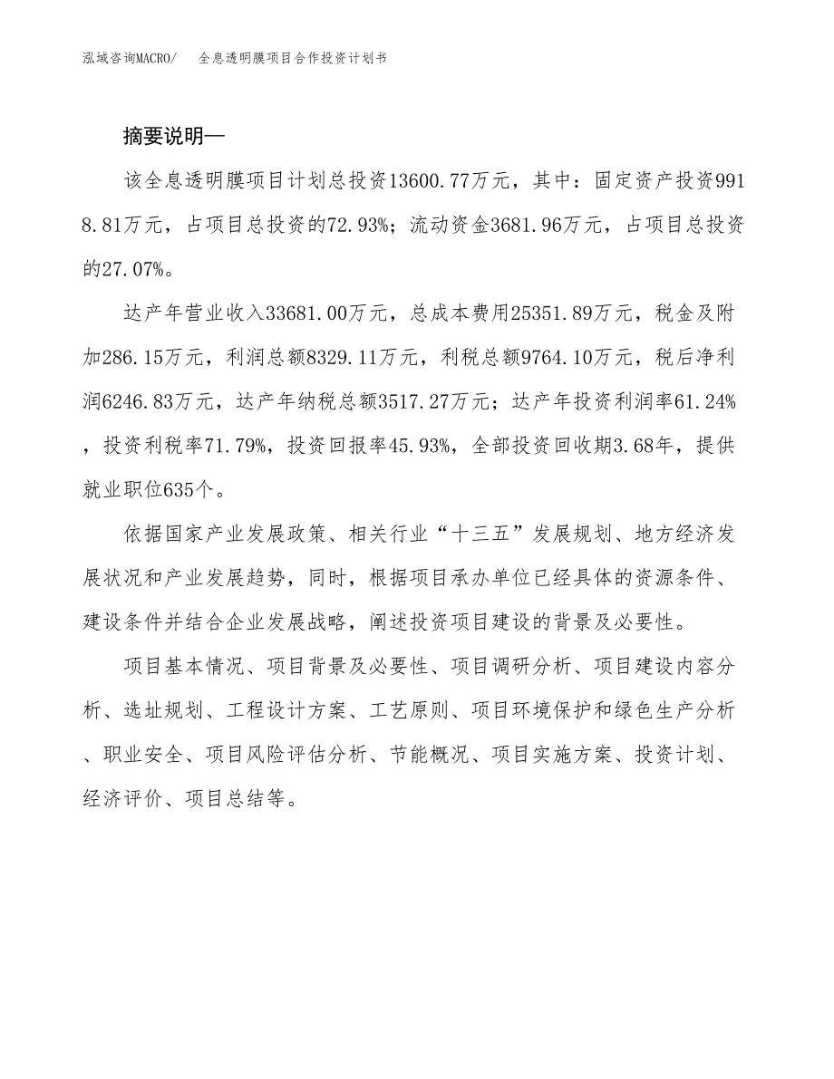 全息透明膜项目合作投资计划书.docx_第2页