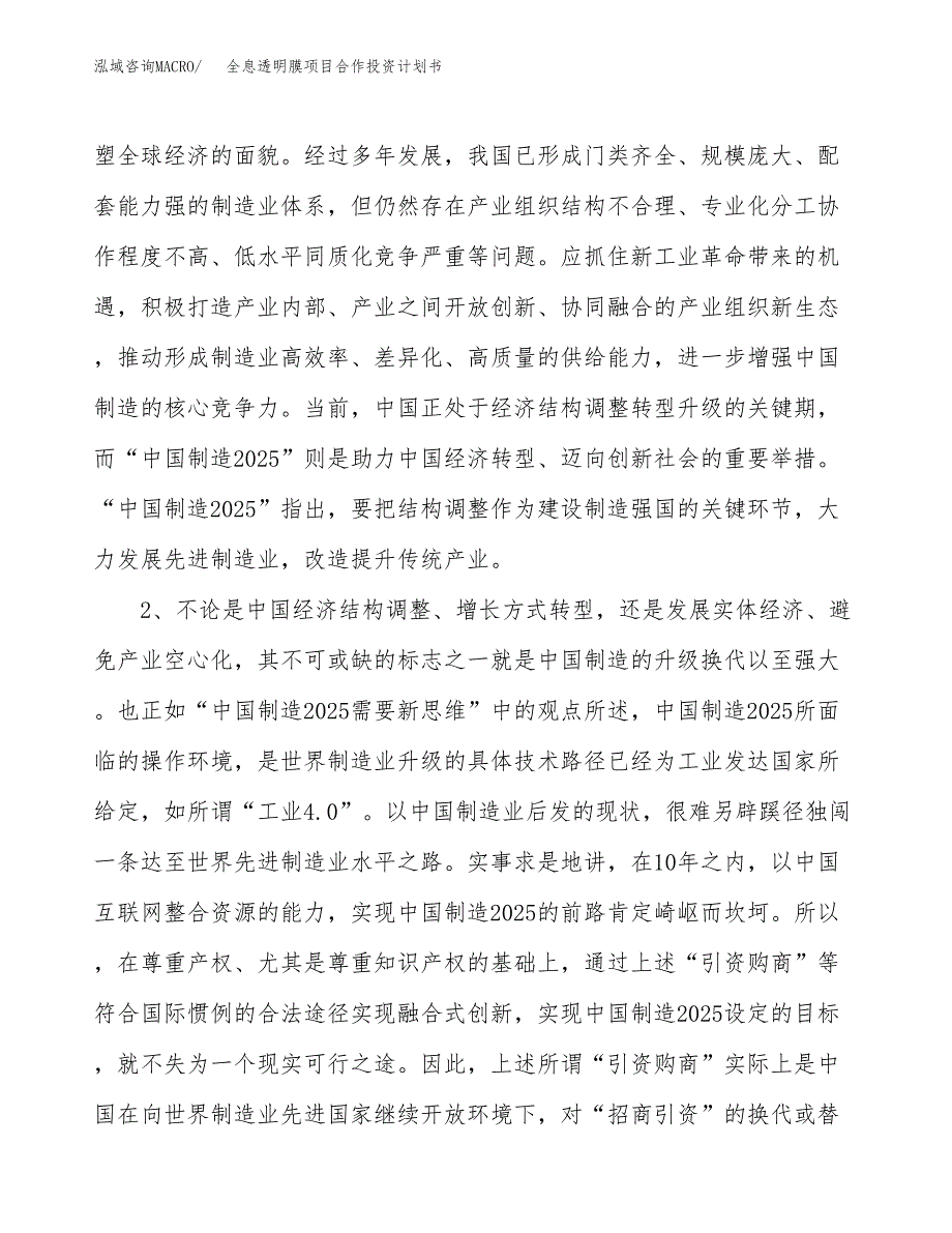 全息透明膜项目合作投资计划书.docx_第4页