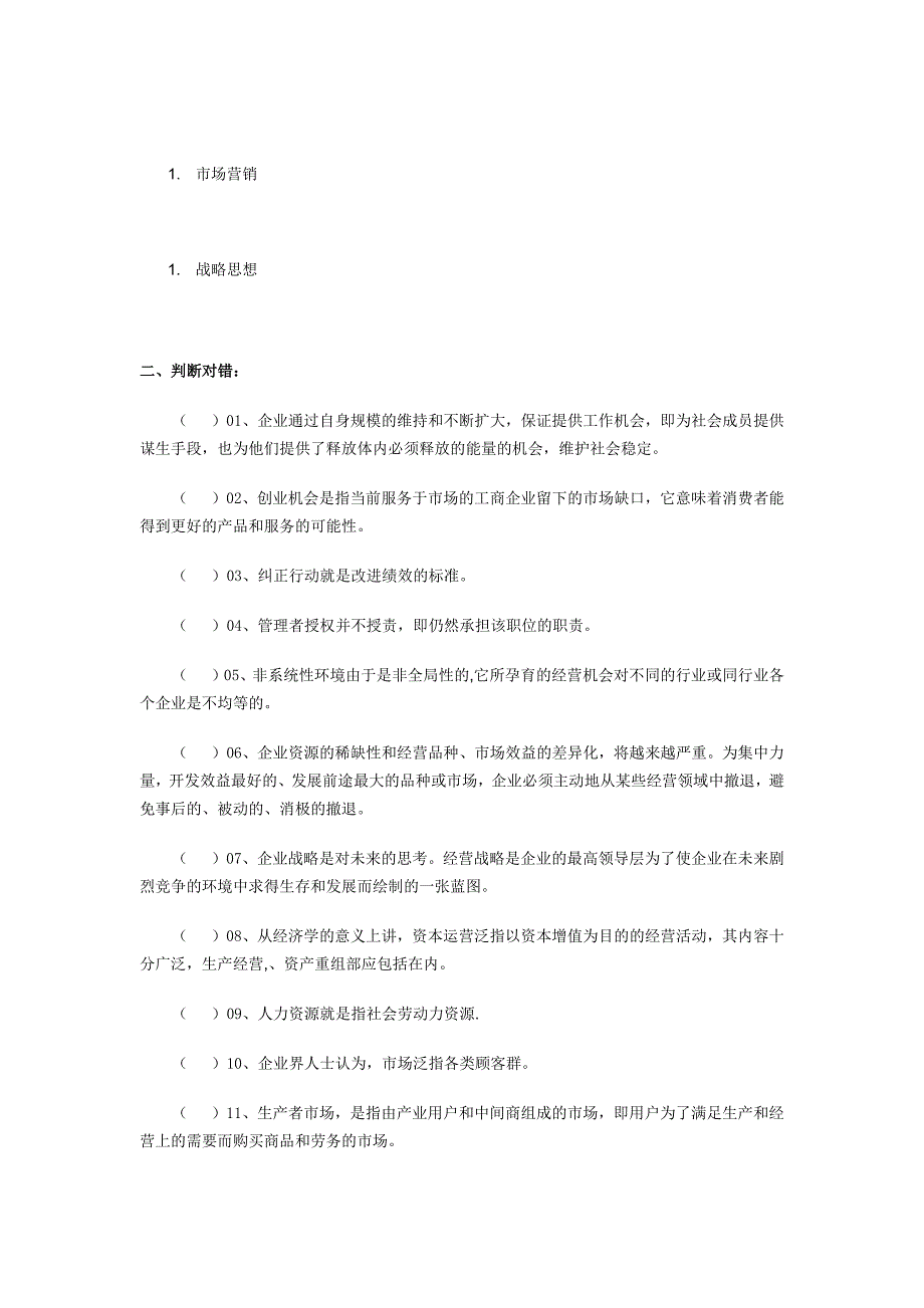 工商企业管理试题_第2页