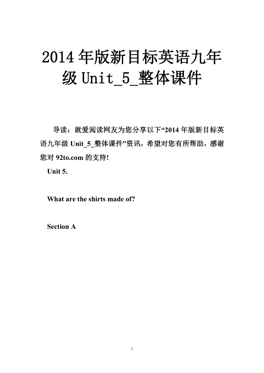 2014年版新目标英语九年级unit_5_整体课件_第1页