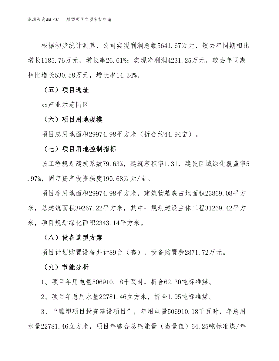 雕塑项目立项审批申请（模板）_第3页