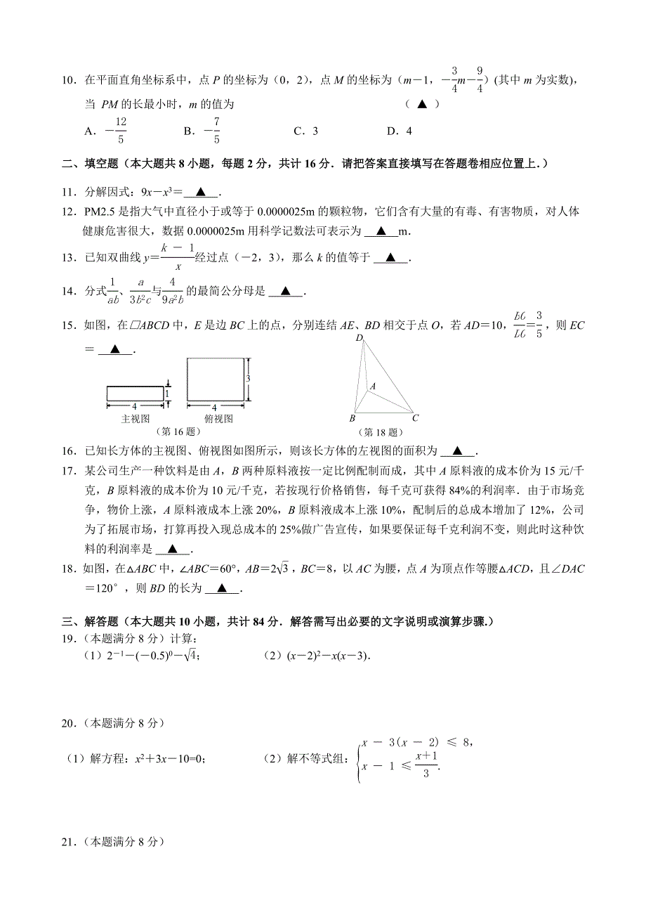 无锡市江南中学2016届中考模拟数学试卷含答案汇编_第2页