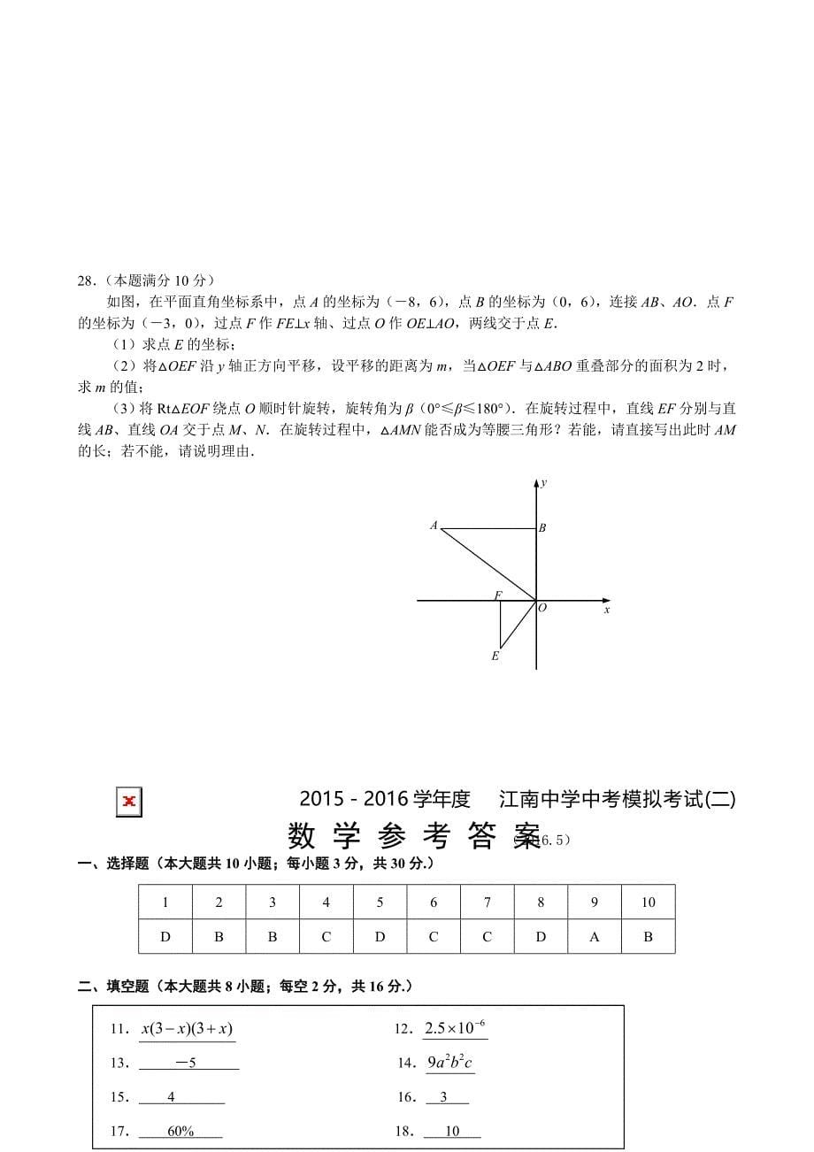 无锡市江南中学2016届中考模拟数学试卷含答案汇编_第5页