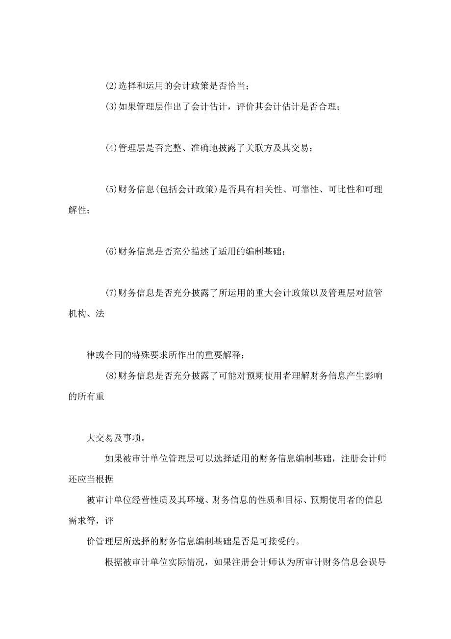 《中国注册会计师审计准则第1601号——对特殊目的审计业务出具审计报告》指南_第5页