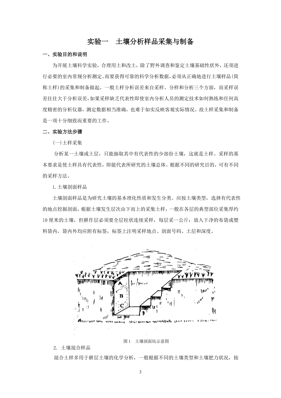 土壤学实验讲义._第3页