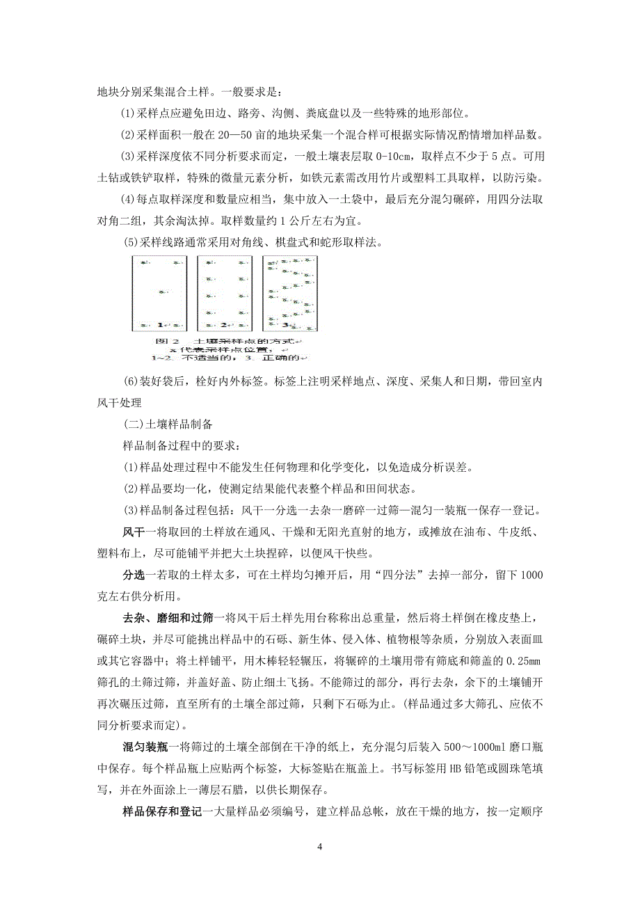 土壤学实验讲义._第4页