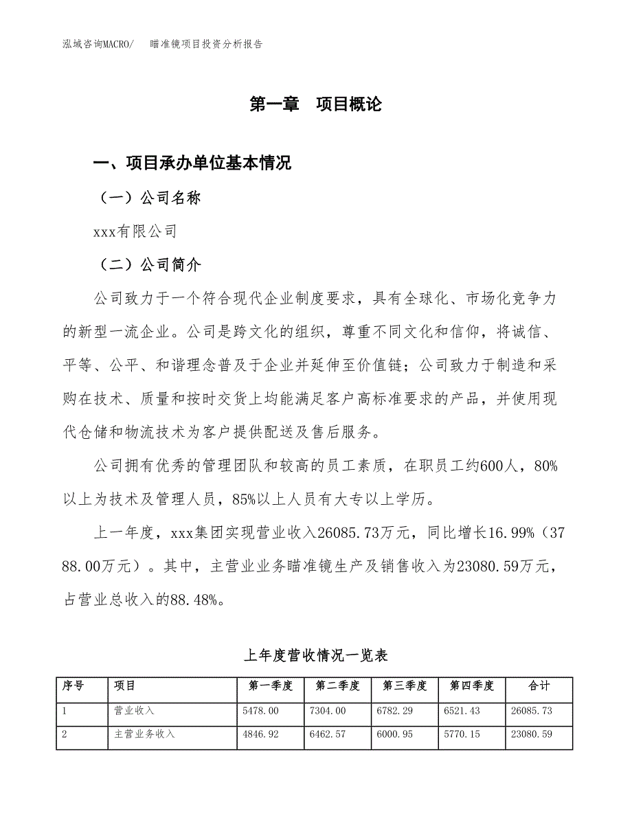 瞄准镜项目投资分析报告（总投资18000万元）（82亩）_第2页