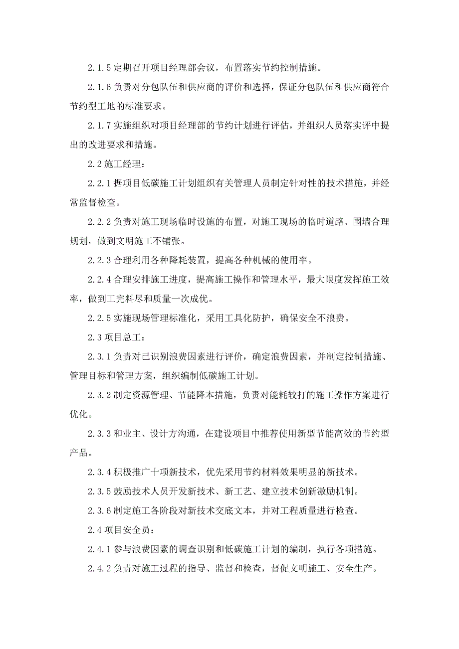 施工节能降耗主要措施汇总_第3页