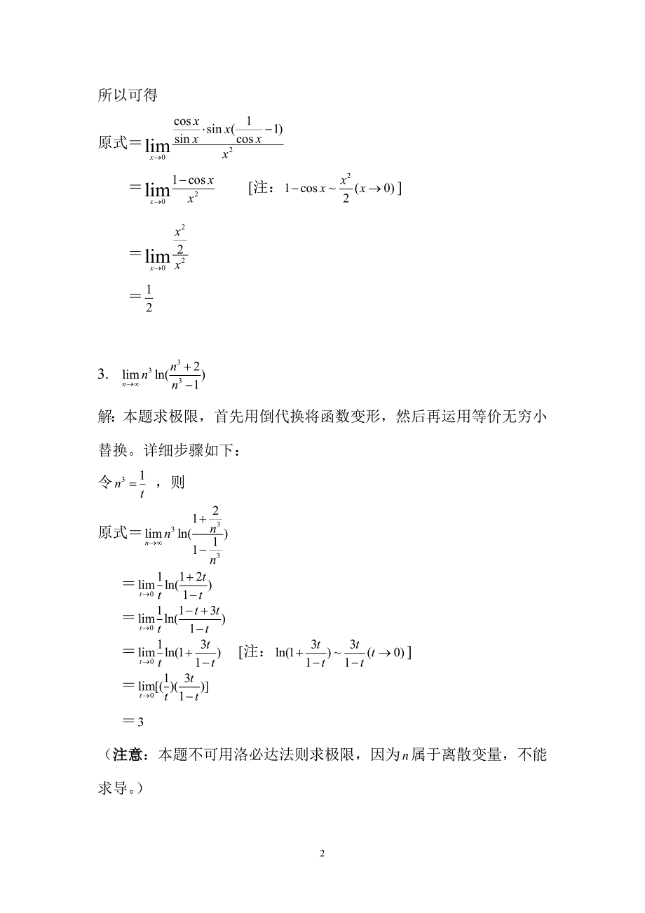 高数极限30题 巧解例析_modi_第2页