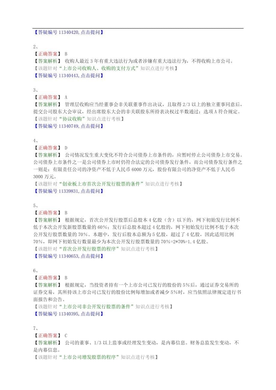 注会经济法题库-（17）_第5页