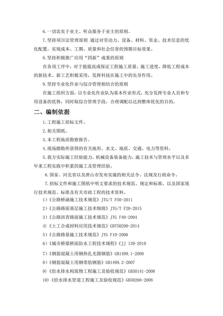 铁路下穿桥附属工程施工组织设计d_第4页