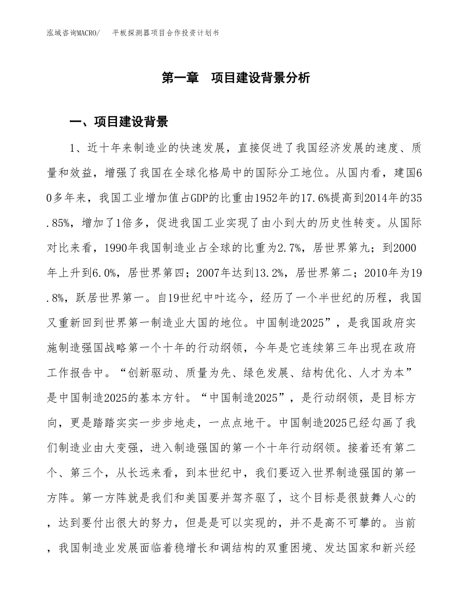 平板探测器项目合作投资计划书.docx_第3页