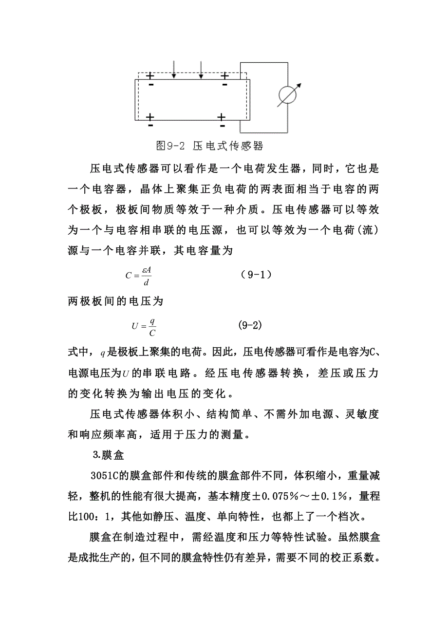 第九章hart变送器.doc_第4页