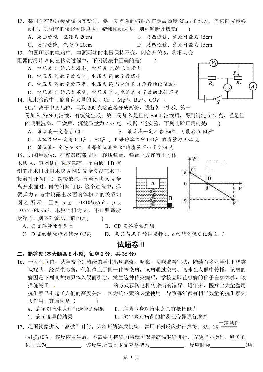 宁波北仑区2016初中毕业生学业考试模拟卷科学解析_第3页