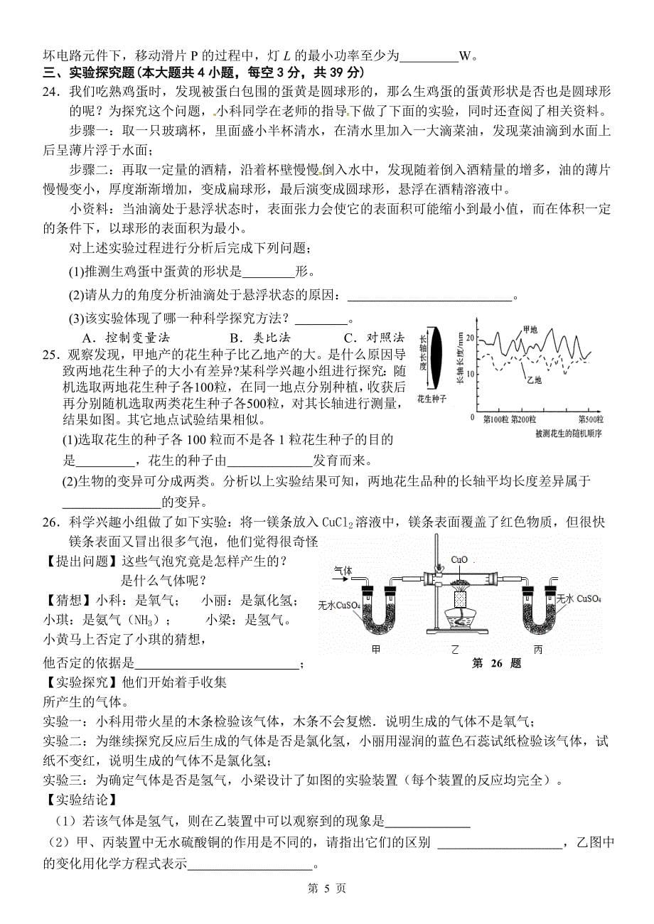 宁波北仑区2016初中毕业生学业考试模拟卷科学解析_第5页