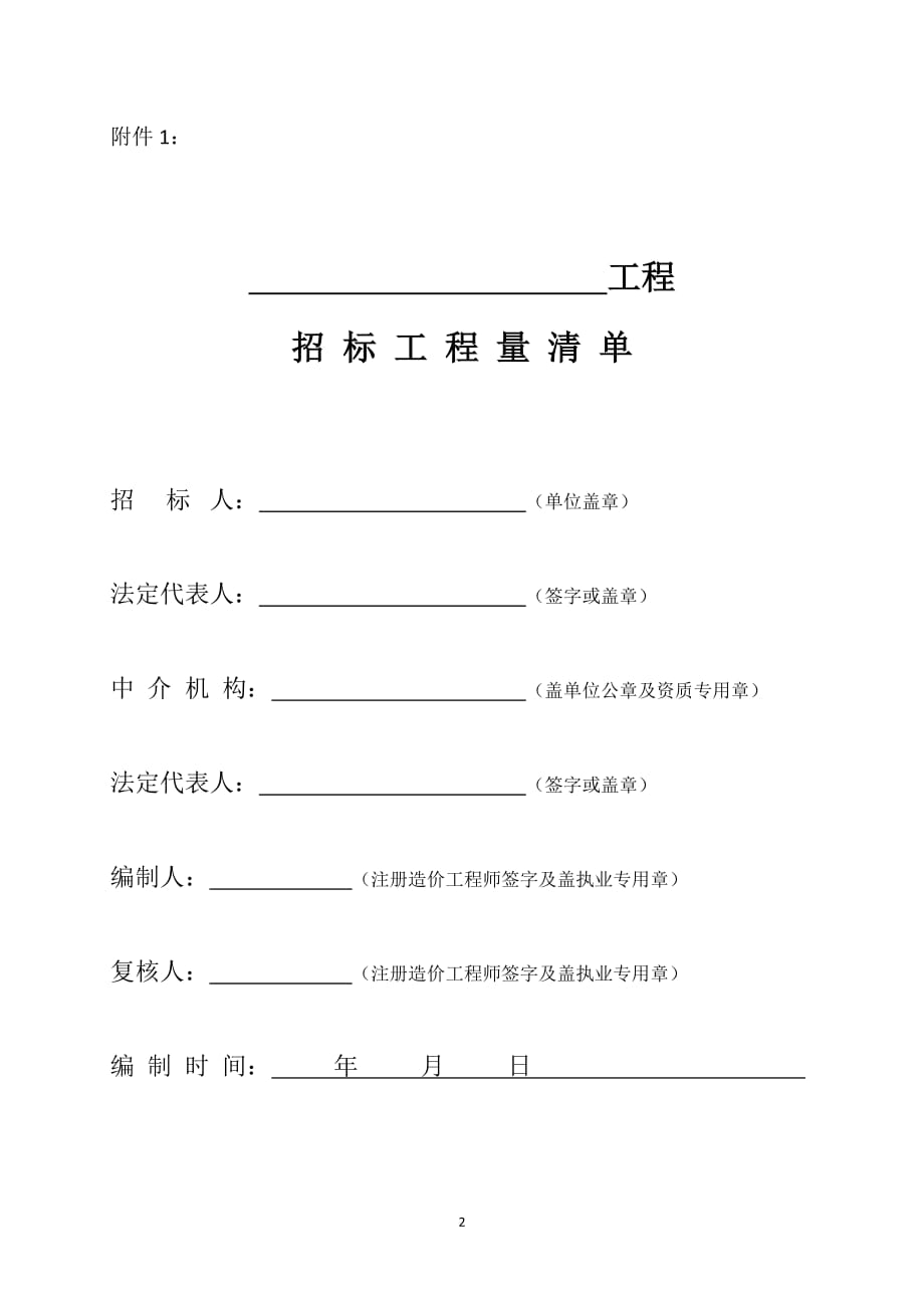 浙江省工程量清单表格_第2页