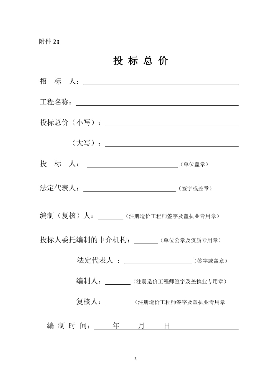 浙江省工程量清单表格_第3页