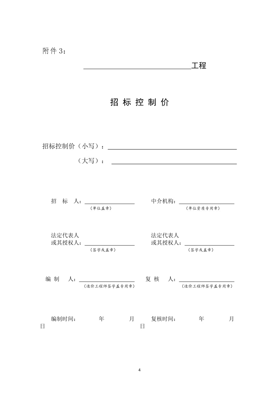 浙江省工程量清单表格_第4页