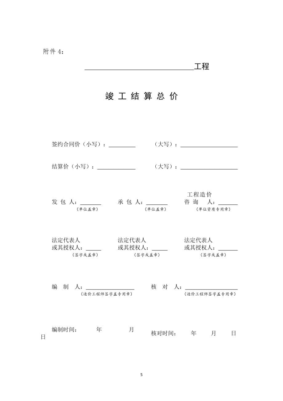 浙江省工程量清单表格_第5页