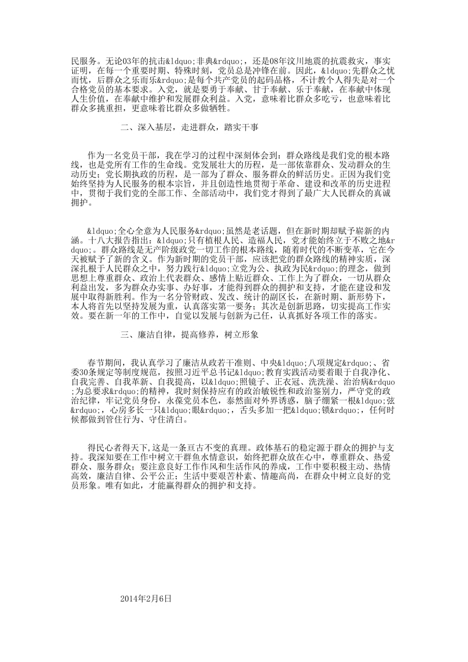 学习贯彻全市领导干部“三学三思三增”活动心得 体会.docx_第2页