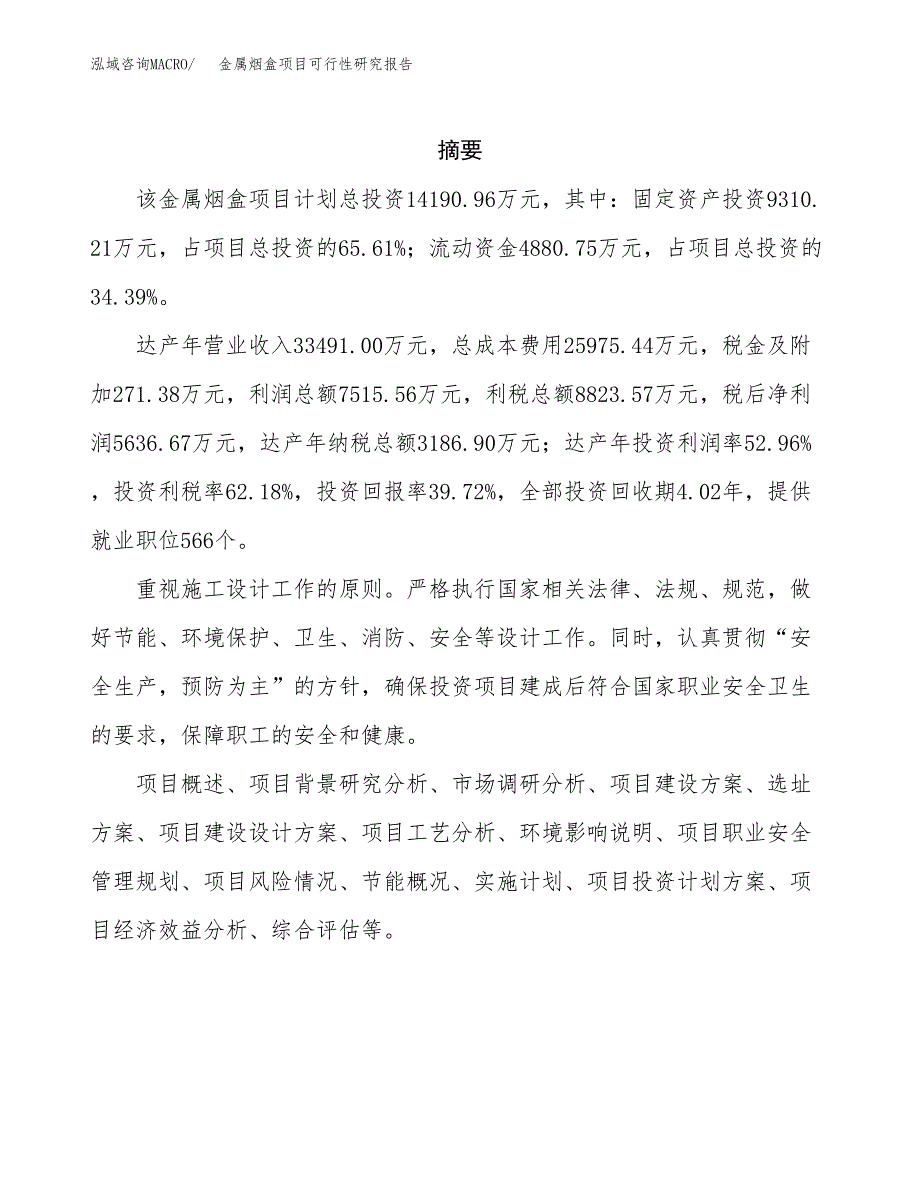 金属烟盒项目可行性研究报告汇报设计.docx_第2页