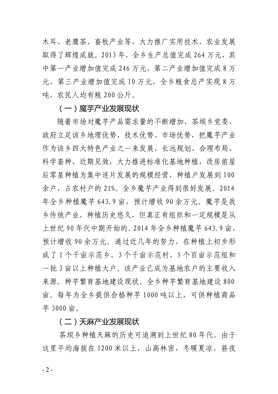 农村调研报告_第2页