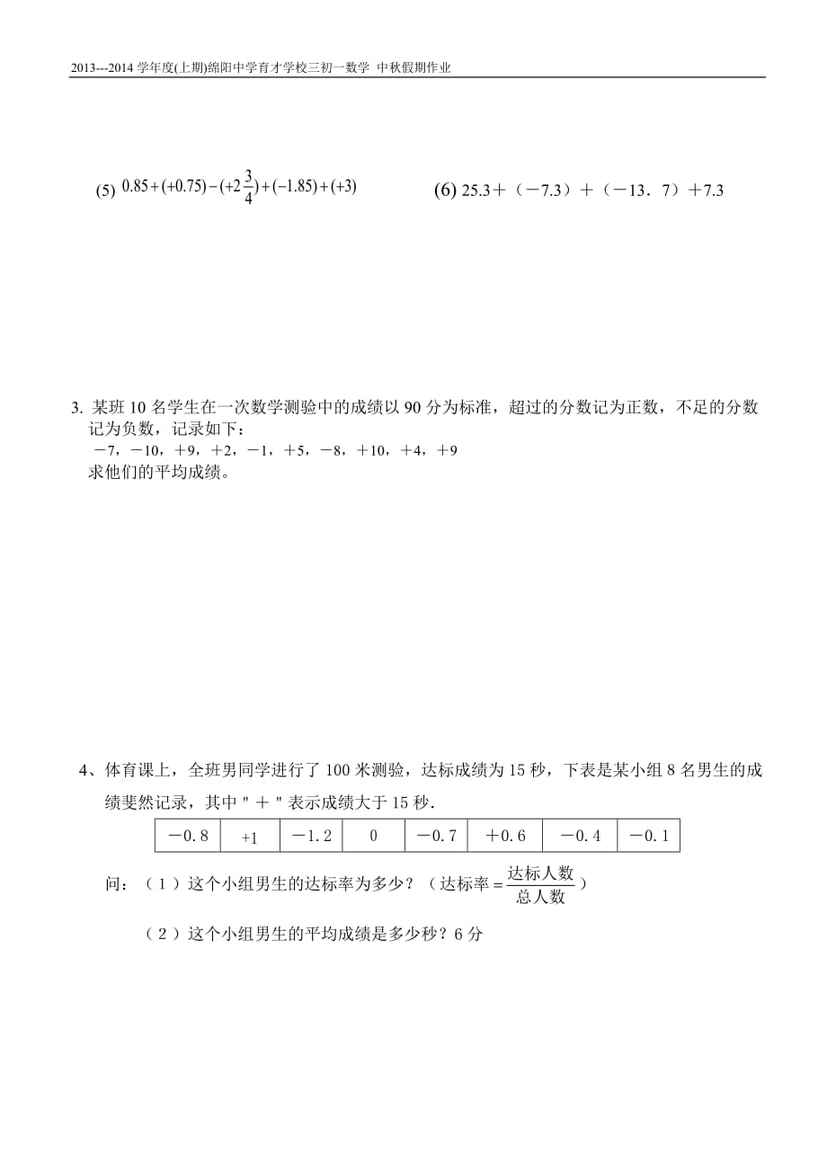 新人教版初一上数学3周中秋作业解析_第3页