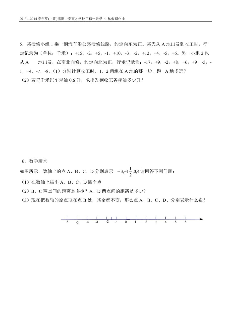 新人教版初一上数学3周中秋作业解析_第4页