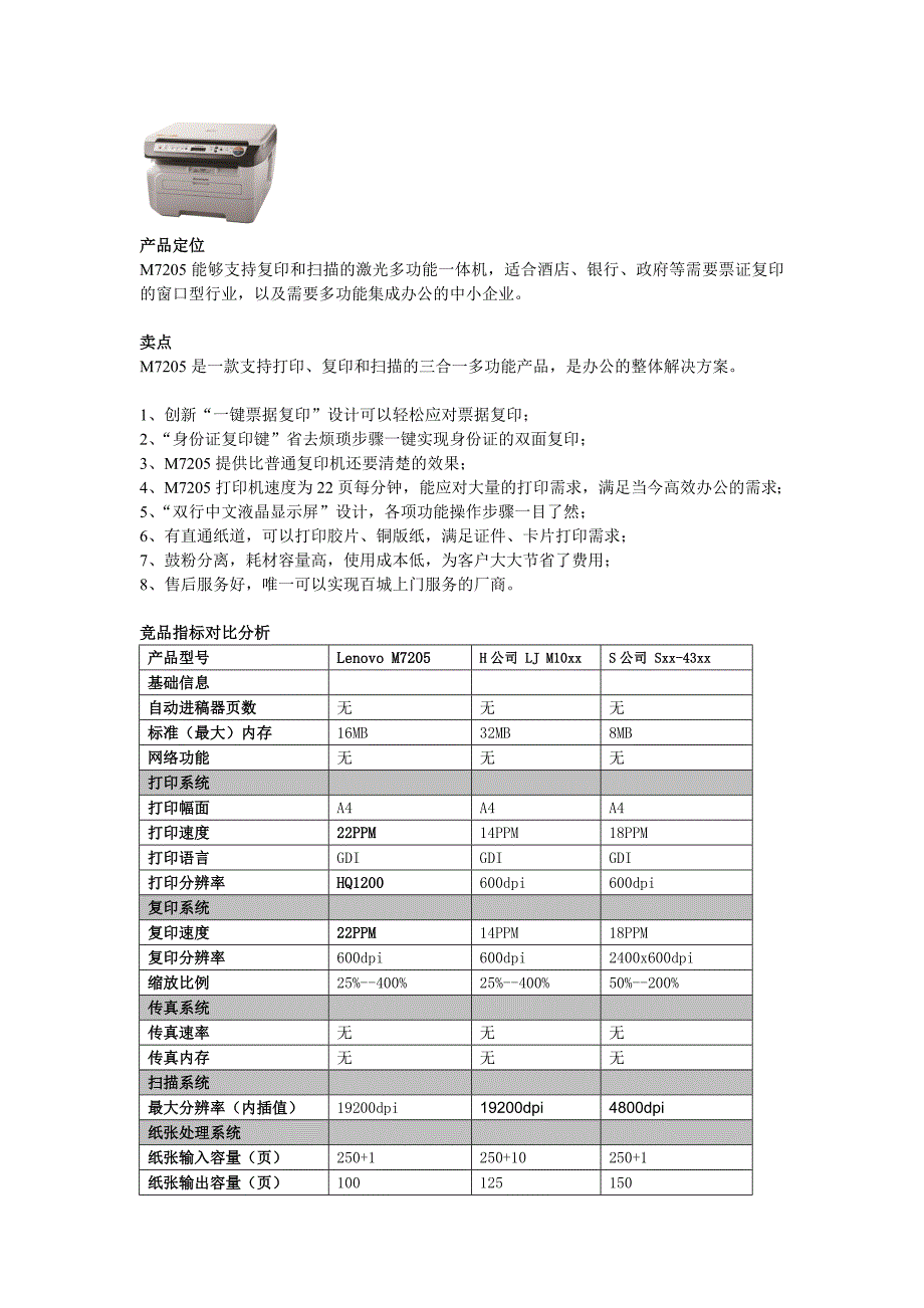 激光打印机产品销售话术_第4页