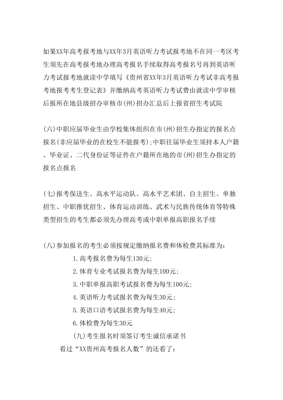 xx贵州高考报名人数_第3页