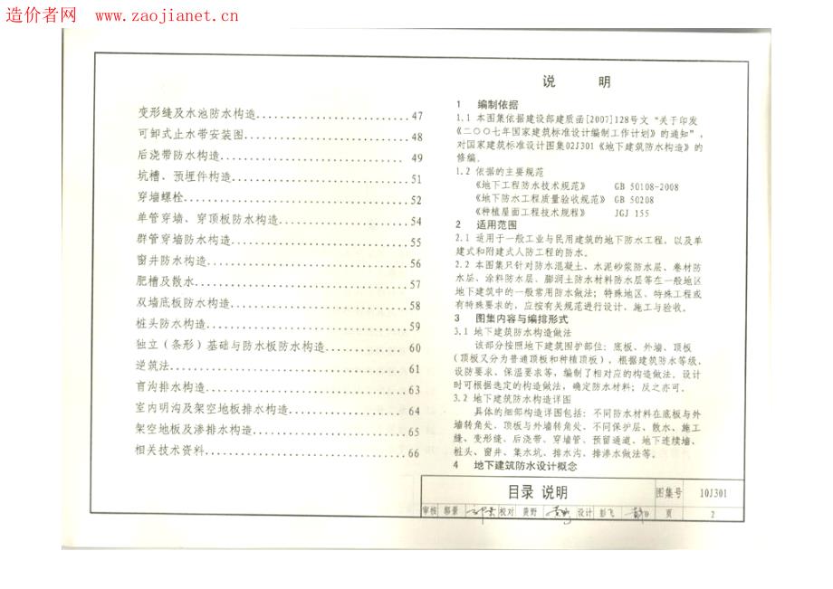 地下建筑防水构造10J301_第3页