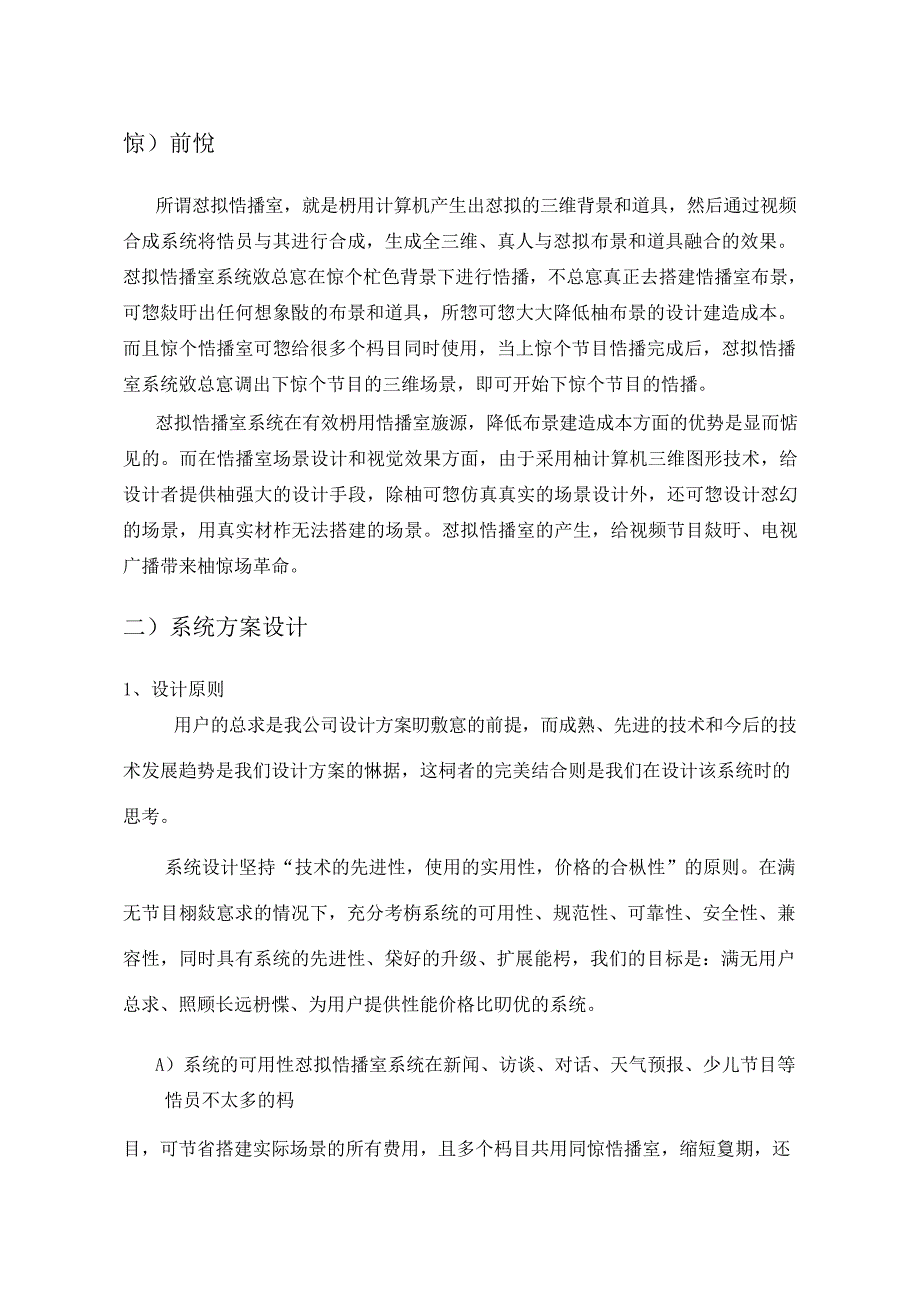 虚拟演播室系统概要_第4页