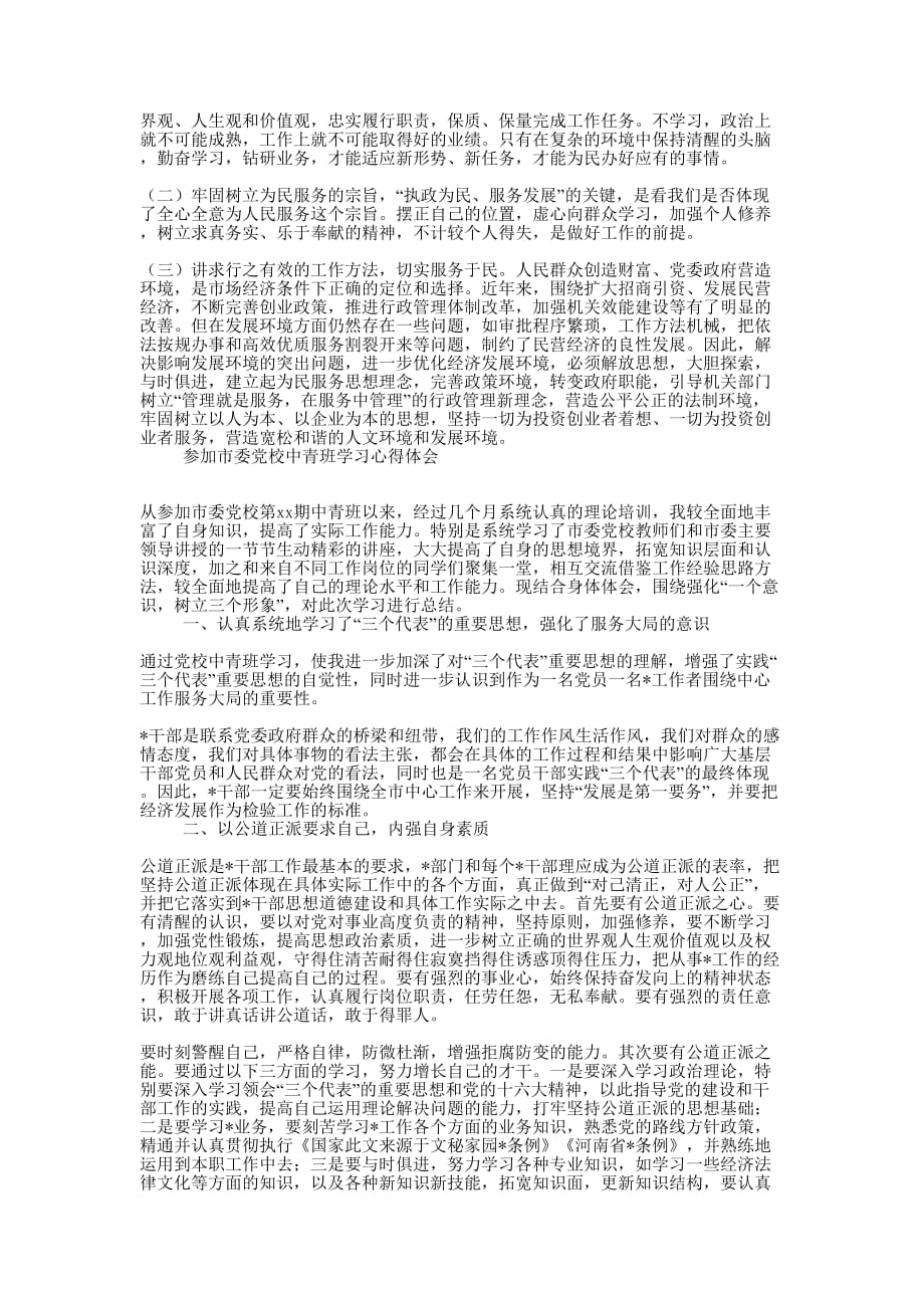 党校解放思想大讨论心得 体会.docx_第2页